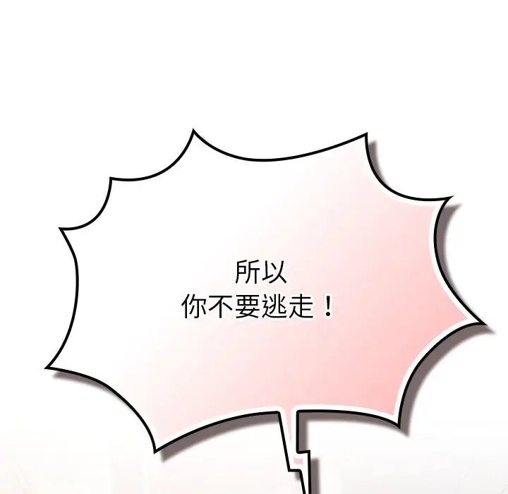 漫画《摸鱼生存指南》第37话第143张图