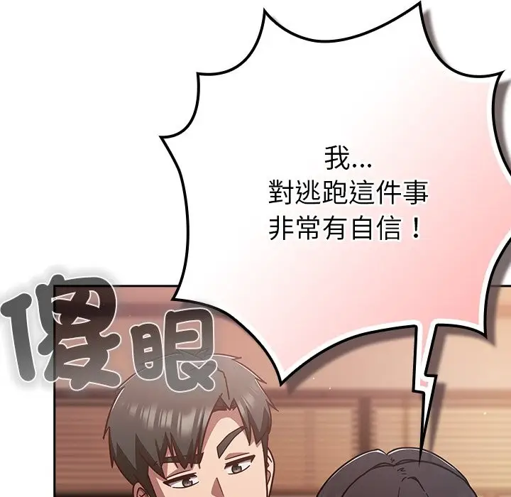 漫画《摸鱼生存指南》第37话第146张图