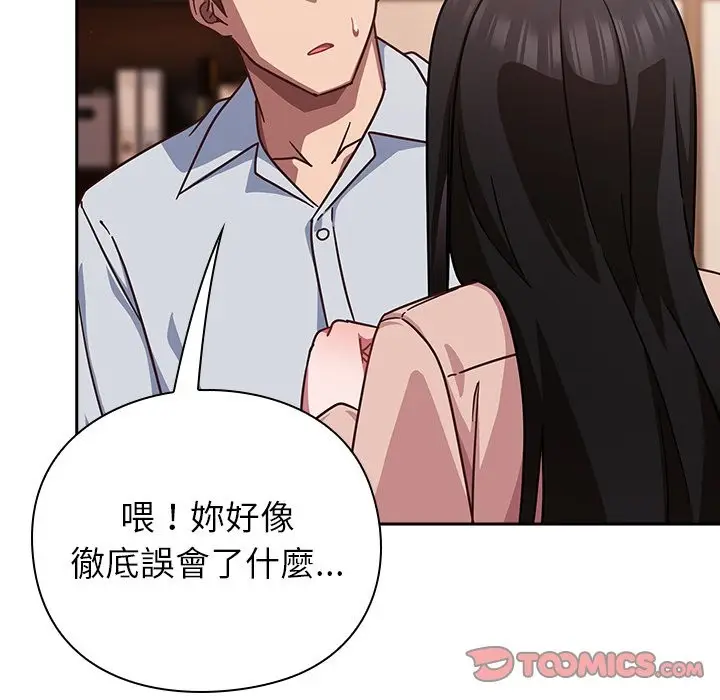 漫画《摸鱼生存指南》第37话第147张图