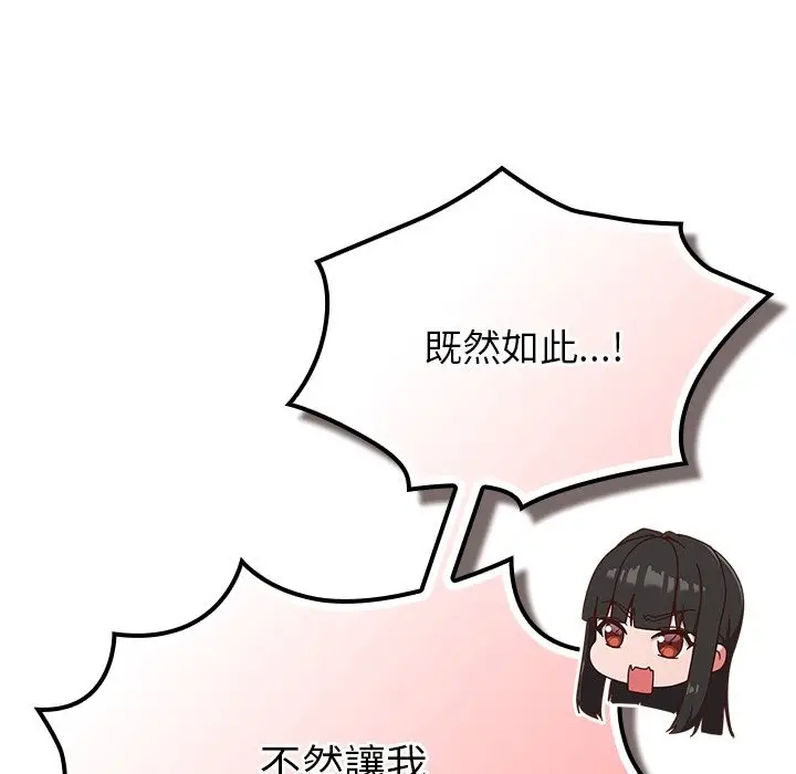 漫画《摸鱼生存指南》第37话第148张图