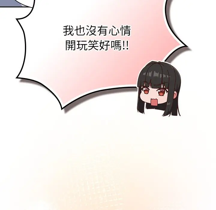 漫画《摸鱼生存指南》第37话第155张图