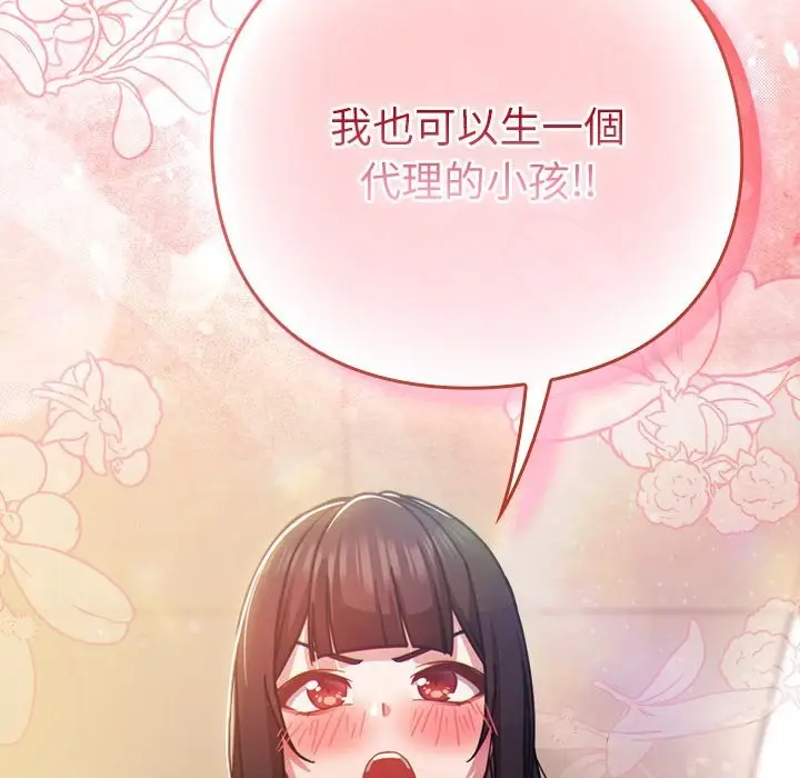 漫画《摸鱼生存指南》第37话第159张图