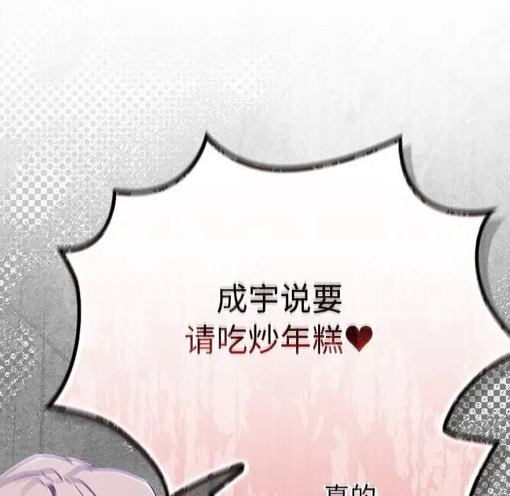 漫画《摸鱼生存指南》第37话第68张图