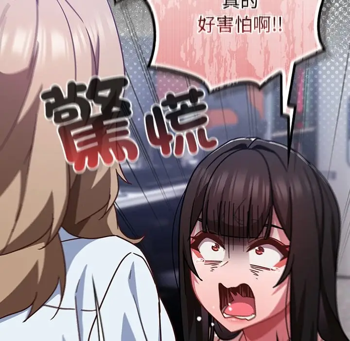 漫画《摸鱼生存指南》第37话第69张图