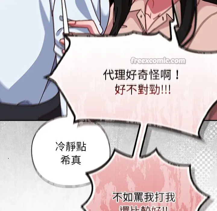 漫画《摸鱼生存指南》第37话第70张图