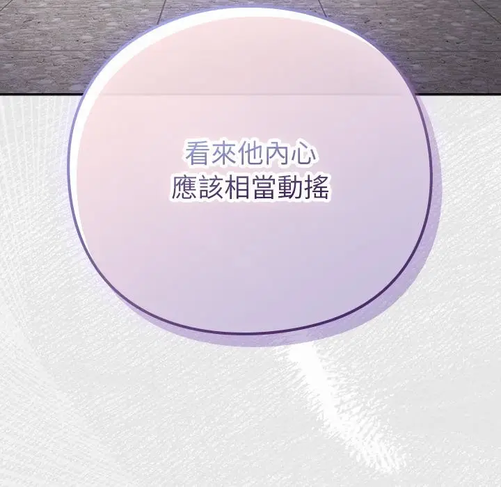 漫画《摸鱼生存指南》第37话第76张图