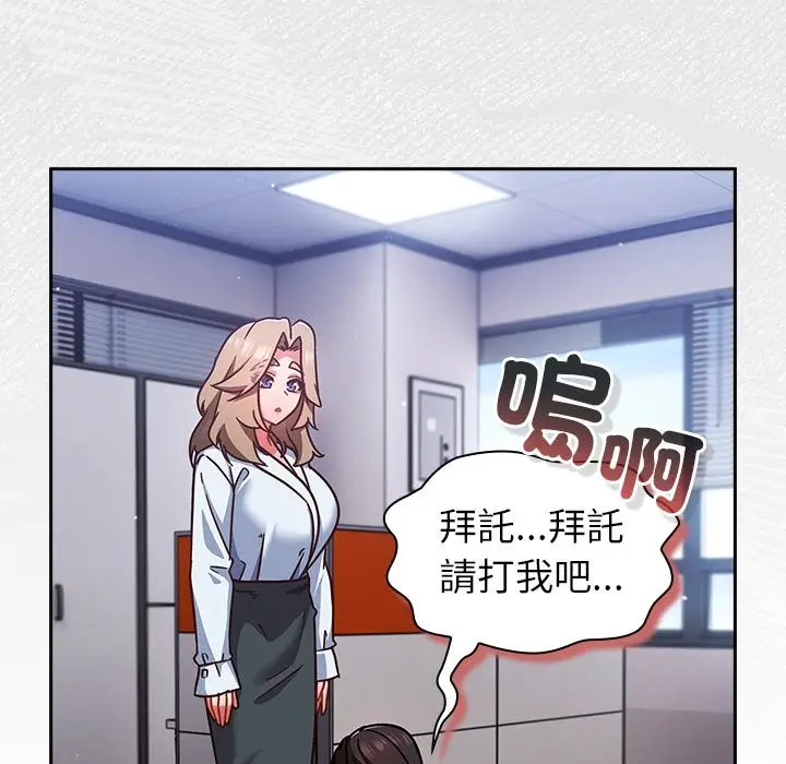 漫画《摸鱼生存指南》第37话第77张图