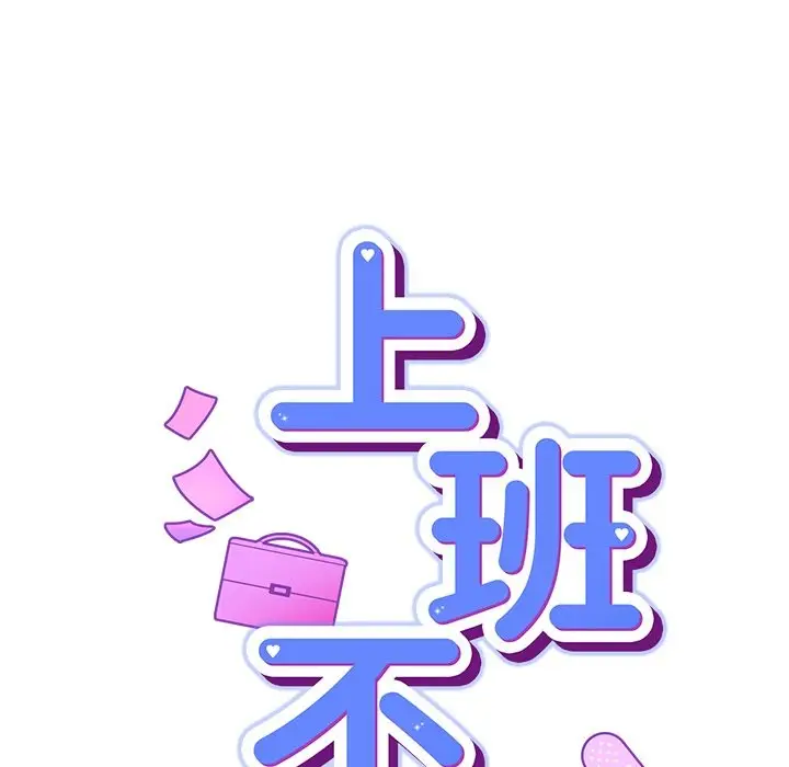 漫画《摸鱼生存指南》第37话第79张图