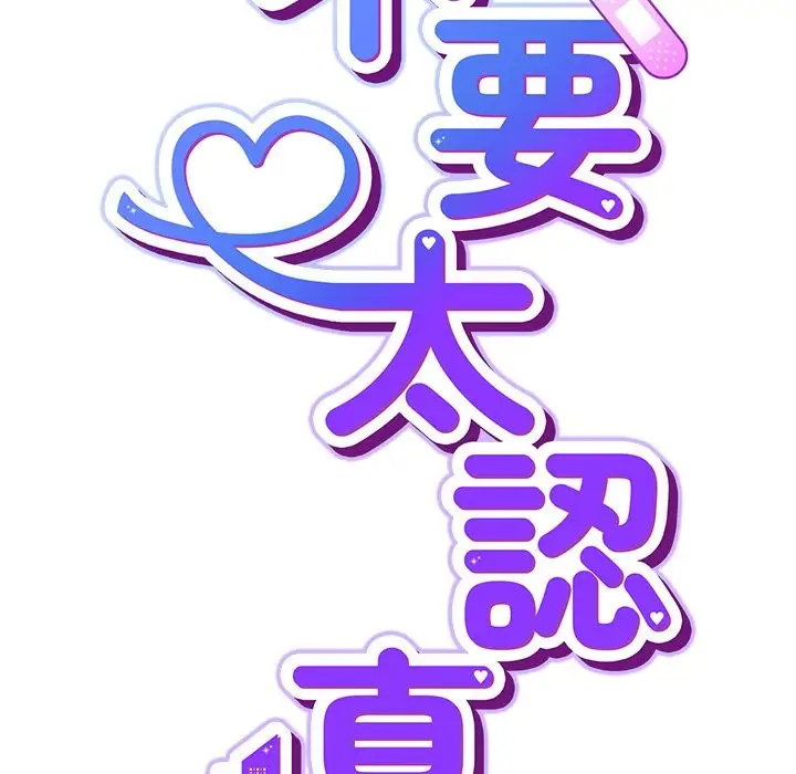 漫画《摸鱼生存指南》第37话第80张图