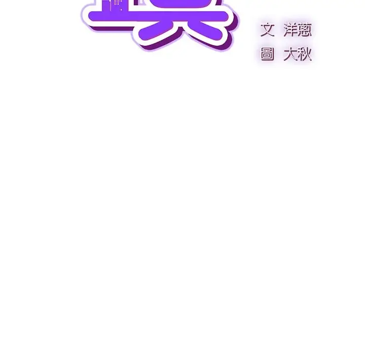 漫画《摸鱼生存指南》第37话第81张图