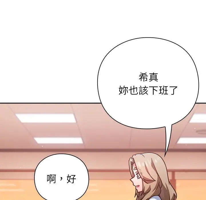 漫画《摸鱼生存指南》第37话第86张图