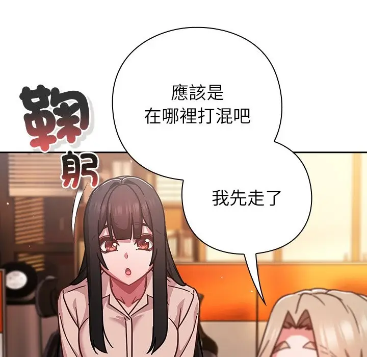 漫画《摸鱼生存指南》第37话第91张图