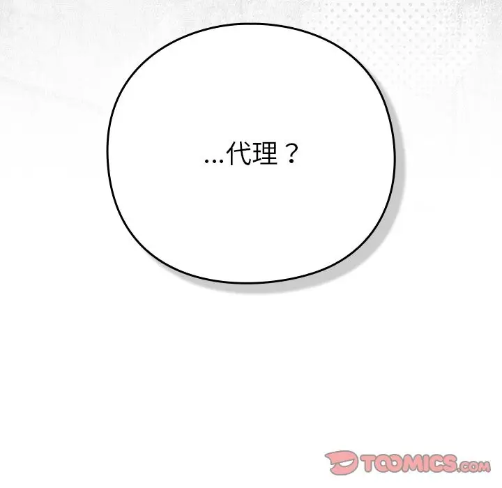 漫画《摸鱼生存指南》第38话第100张图