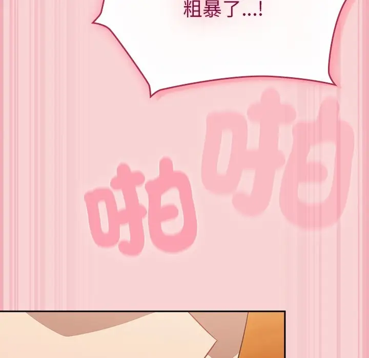 漫画《摸鱼生存指南》第38话第109张图