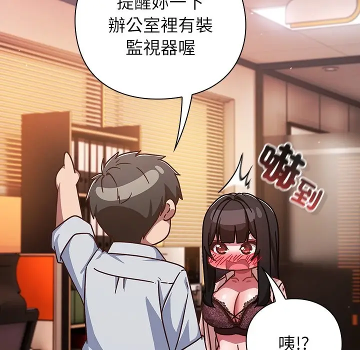 漫画《摸鱼生存指南》第38话第11张图