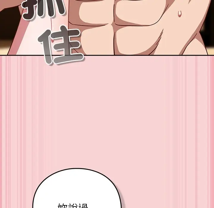 漫画《摸鱼生存指南》第38话第120张图