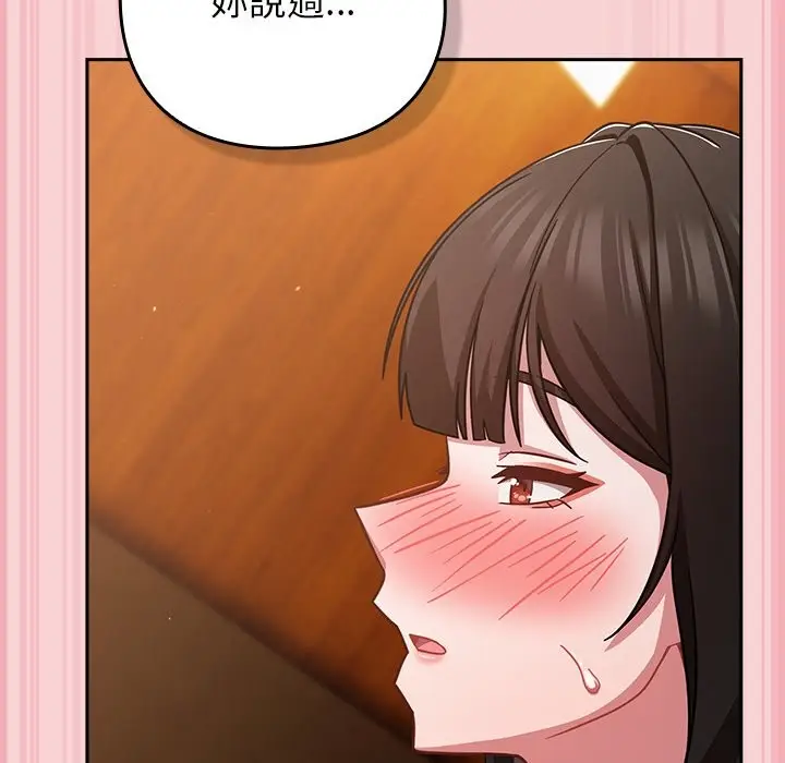 漫画《摸鱼生存指南》第38话第121张图