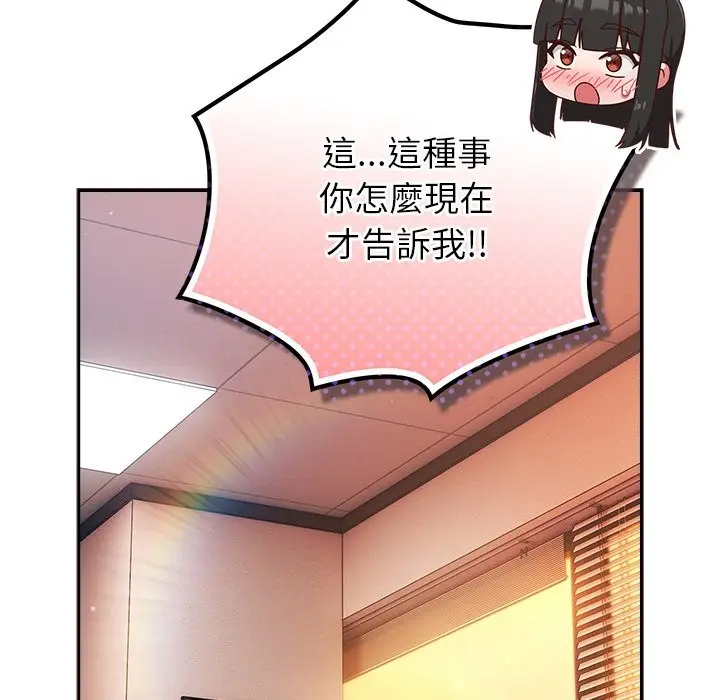 漫画《摸鱼生存指南》第38话第13张图