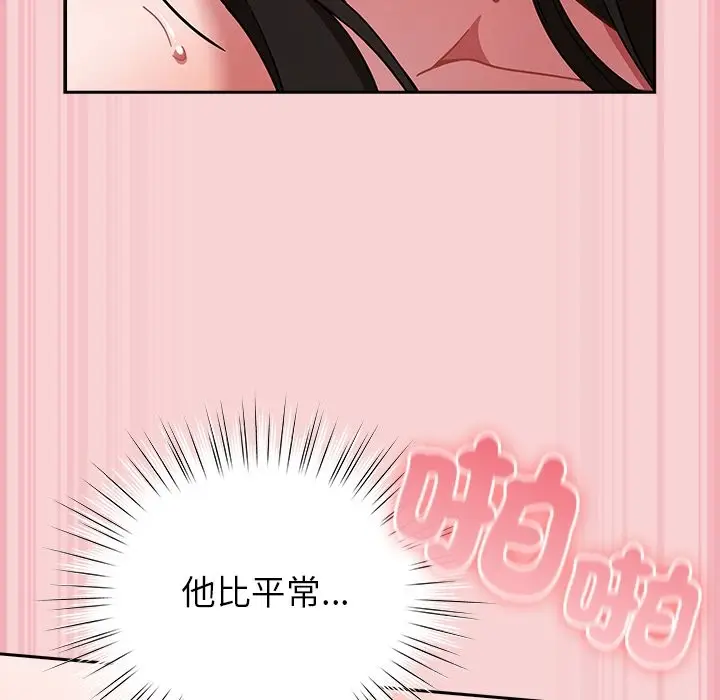 漫画《摸鱼生存指南》第38话第131张图