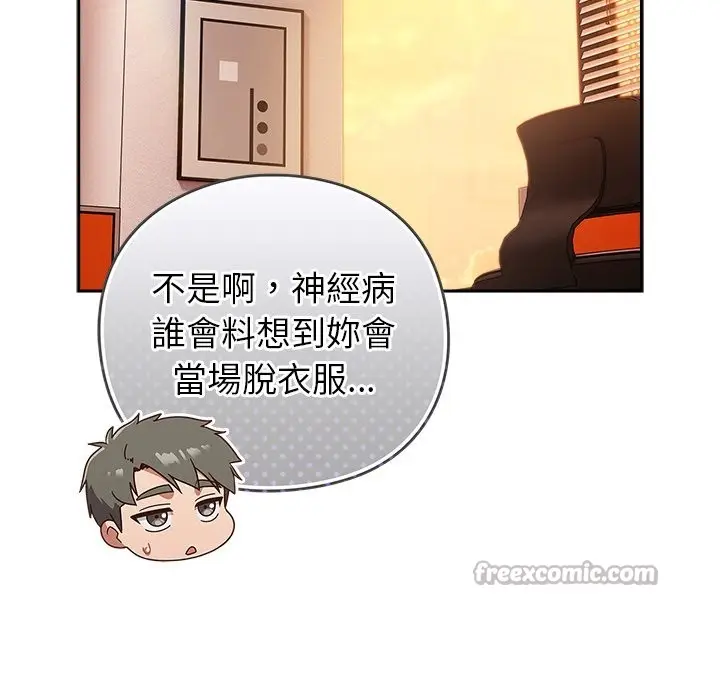 漫画《摸鱼生存指南》第38话第14张图