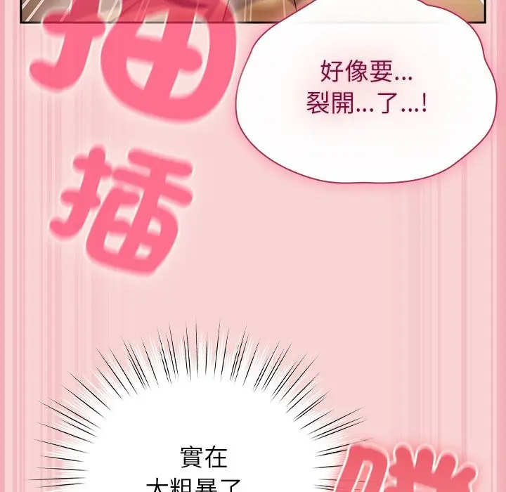 漫画《摸鱼生存指南》第38话第143张图
