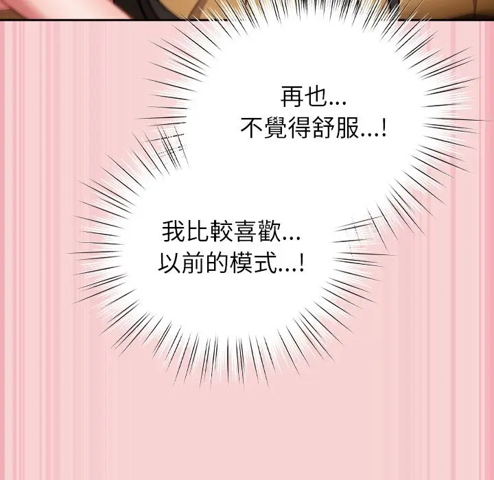 漫画《摸鱼生存指南》第38话第146张图