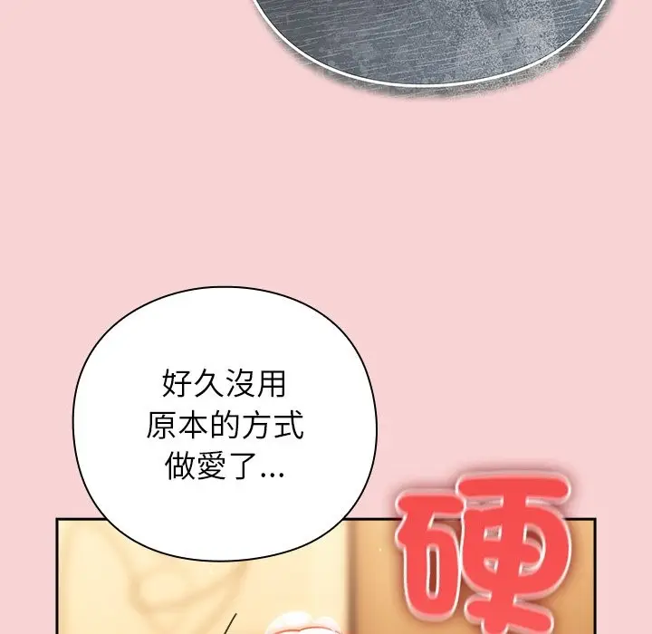 漫画《摸鱼生存指南》第38话第159张图