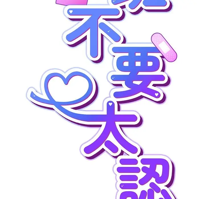漫画《摸鱼生存指南》第38话第16张图