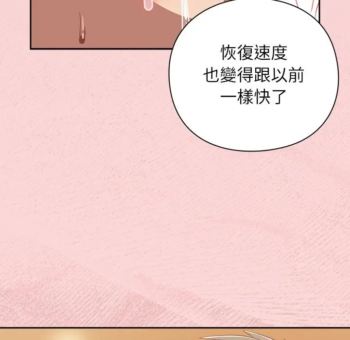 漫画《摸鱼生存指南》第38话第161张图