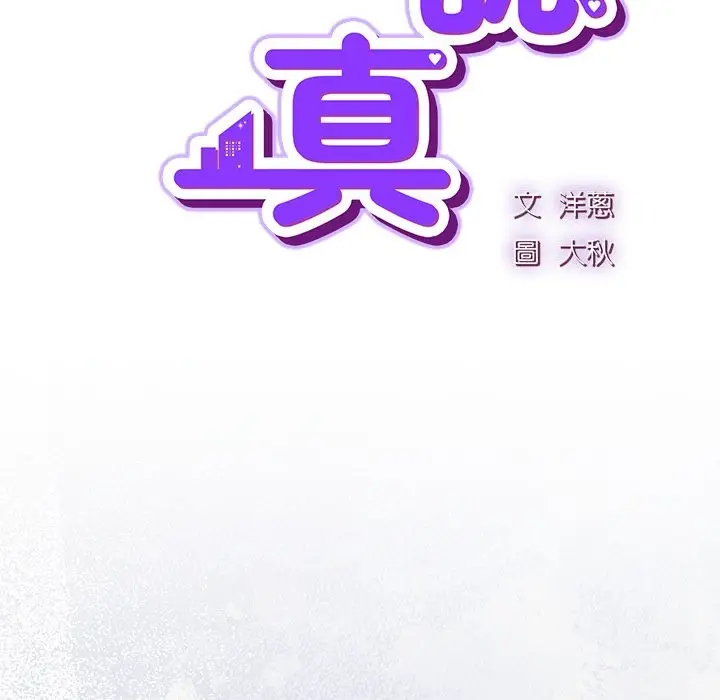 漫画《摸鱼生存指南》第38话第17张图