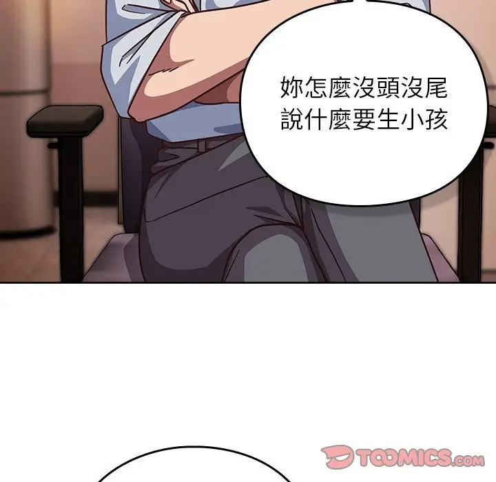 漫画《摸鱼生存指南》第38话第20张图