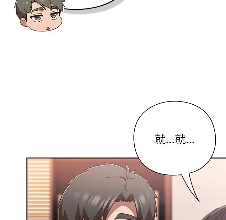 漫画《摸鱼生存指南》第38话第23张图