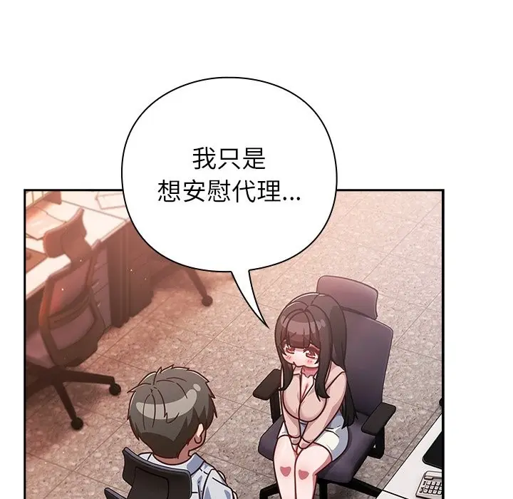 漫画《摸鱼生存指南》第38话第25张图