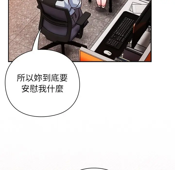 漫画《摸鱼生存指南》第38话第26张图
