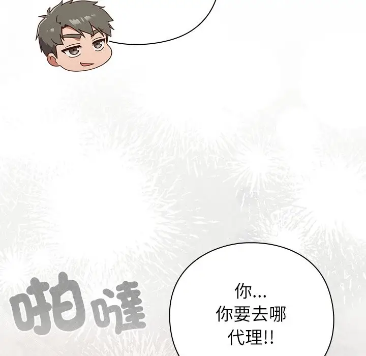 漫画《摸鱼生存指南》第38话第43张图