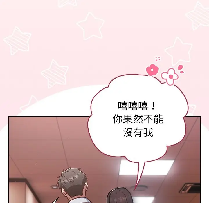 漫画《摸鱼生存指南》第38话第53张图