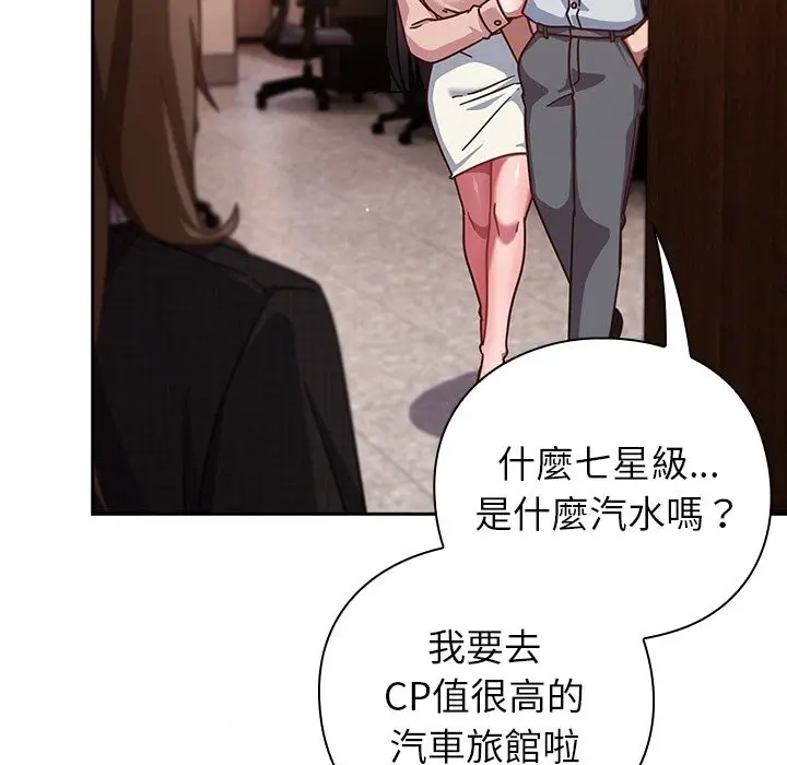漫画《摸鱼生存指南》第38话第57张图