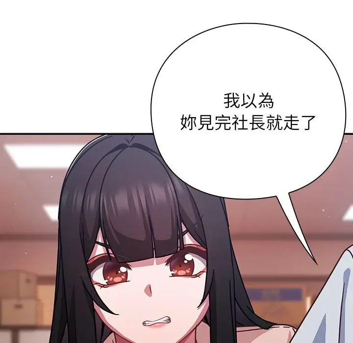 漫画《摸鱼生存指南》第38话第65张图
