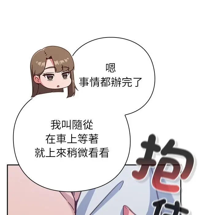 漫画《摸鱼生存指南》第38话第67张图