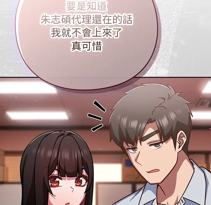 漫画《摸鱼生存指南》第38话第74张图
