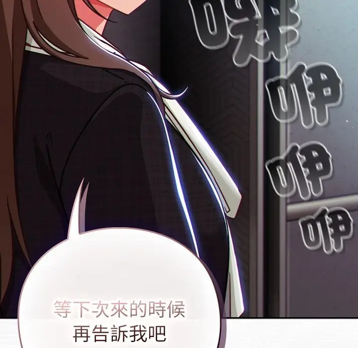 漫画《摸鱼生存指南》第38话第79张图