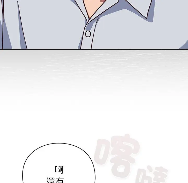 漫画《摸鱼生存指南》第38话第82张图