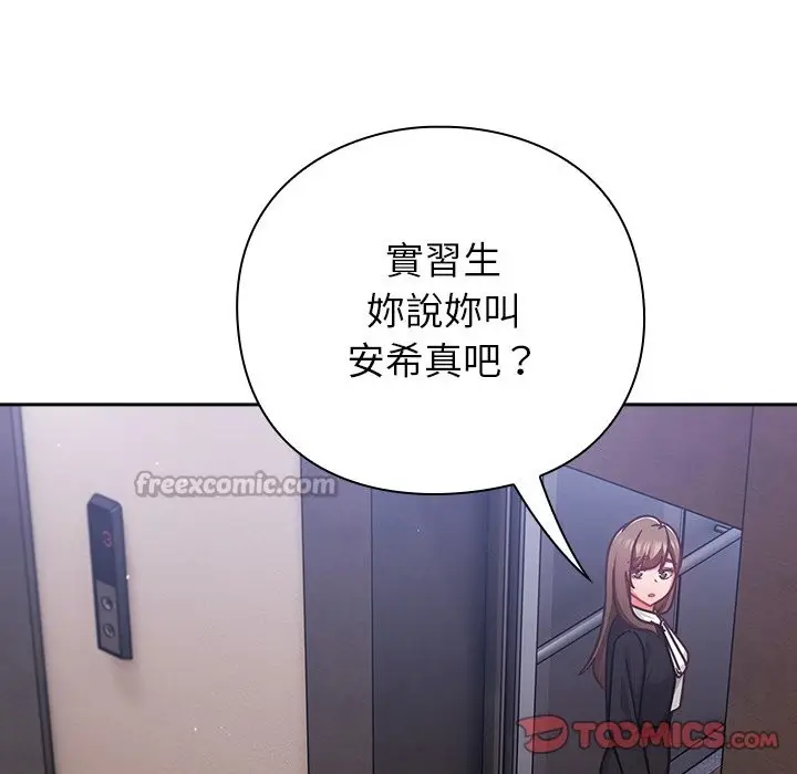 漫画《摸鱼生存指南》第38话第84张图