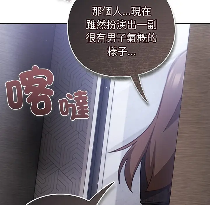 漫画《摸鱼生存指南》第38话第89张图