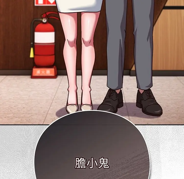 漫画《摸鱼生存指南》第38话第93张图