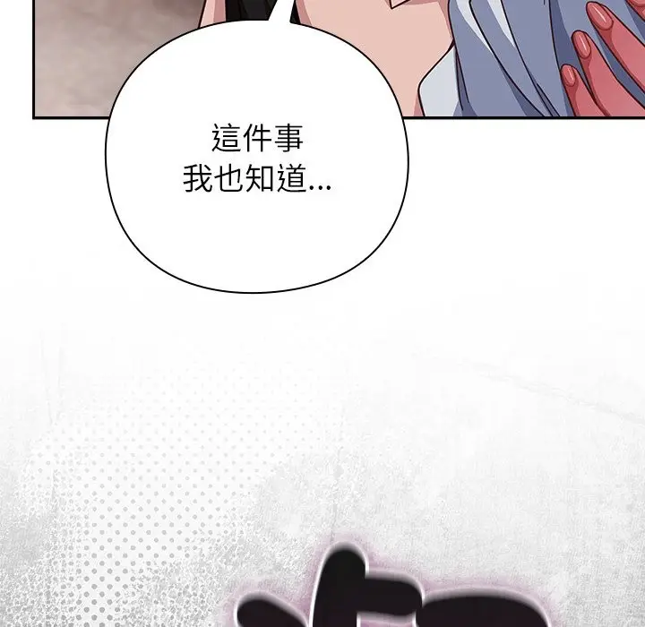 漫画《摸鱼生存指南》第38话第96张图