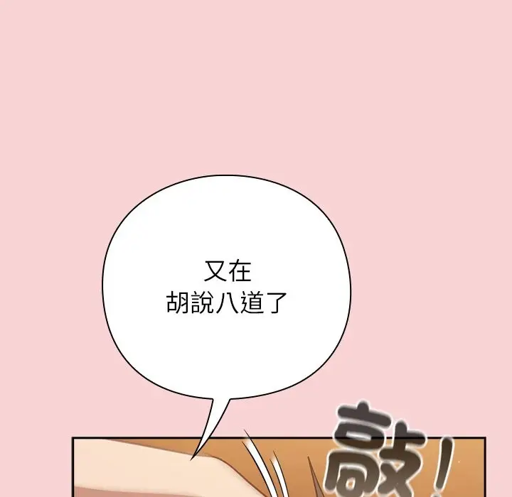 漫画《摸鱼生存指南》第39话第103张图