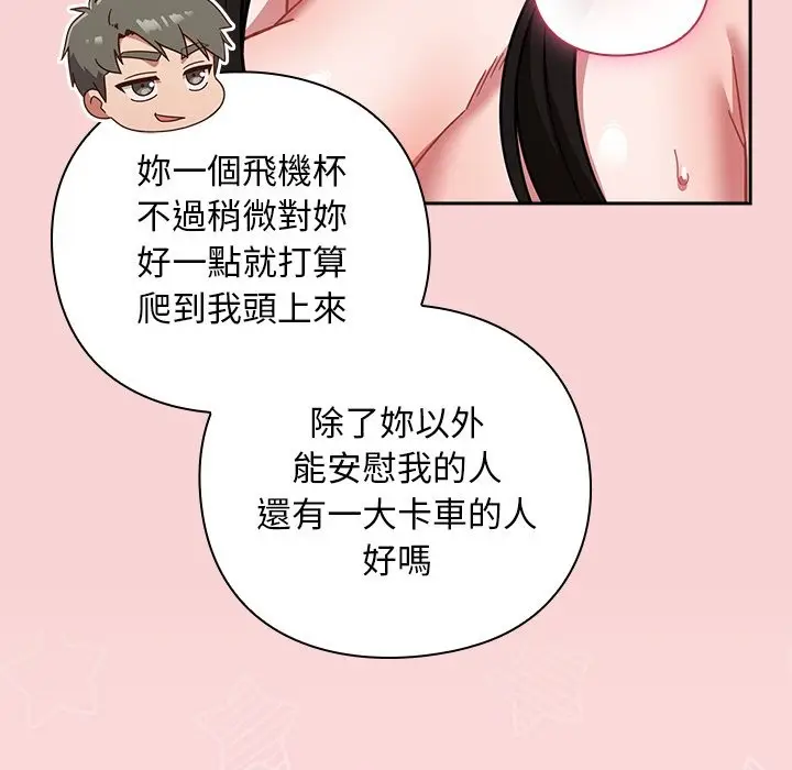 漫画《摸鱼生存指南》第39话第105张图