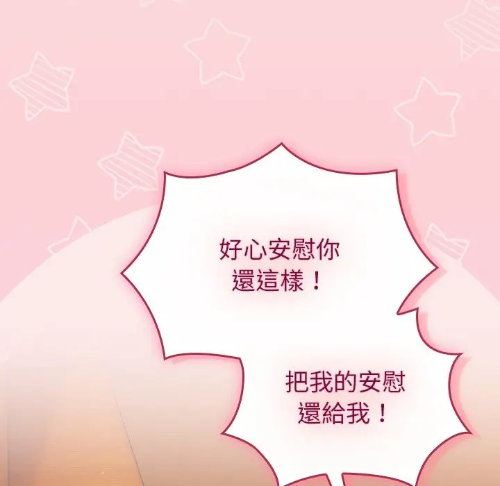 漫画《摸鱼生存指南》第39话第106张图