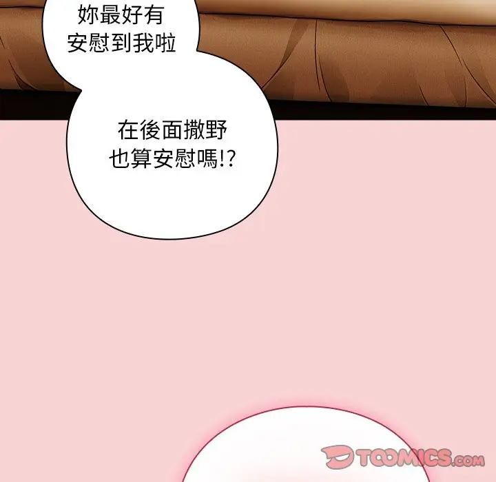 漫画《摸鱼生存指南》第39话第108张图
